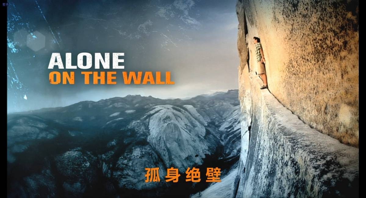 初攀险峰系列之《alone on the wall(孤身绝壁)》[1080p/ts/5.
