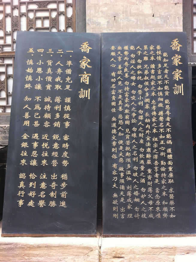 乔家家训 乔家商训