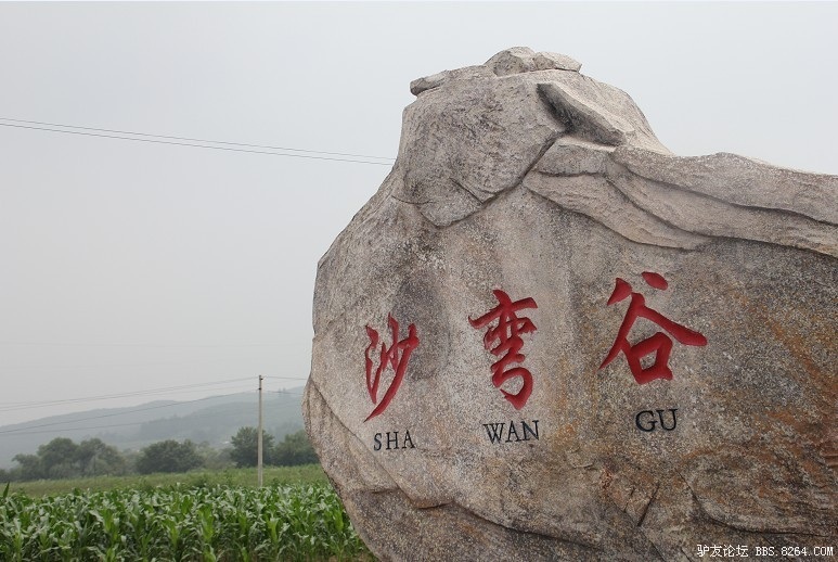 山地节里蚂蚁岭