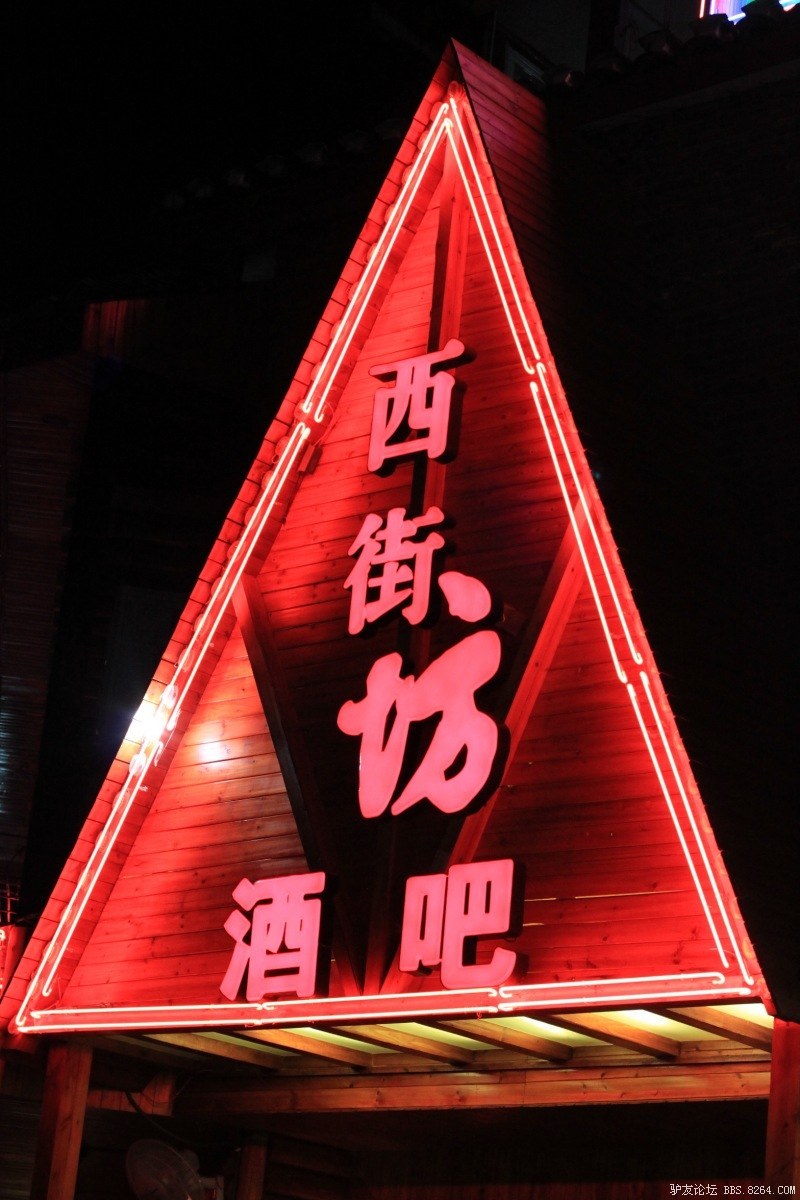 中秋节阳朔蜗居5日游各种酒吧门头照片我就是去蜗居的