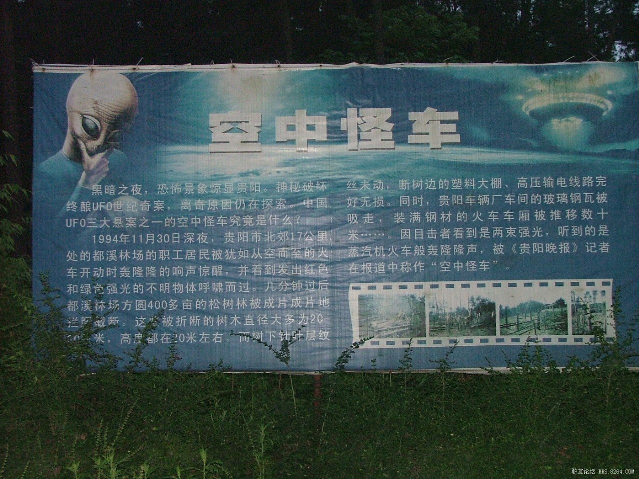 空中怪车遗址欢庆六一儿童节