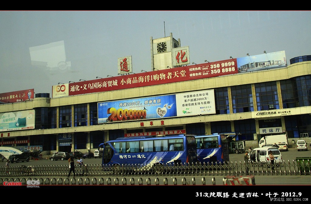 户外—阿尔卑斯徒步,普罗旺斯骑行,地中海皮划艇 途经通化火车站 透过