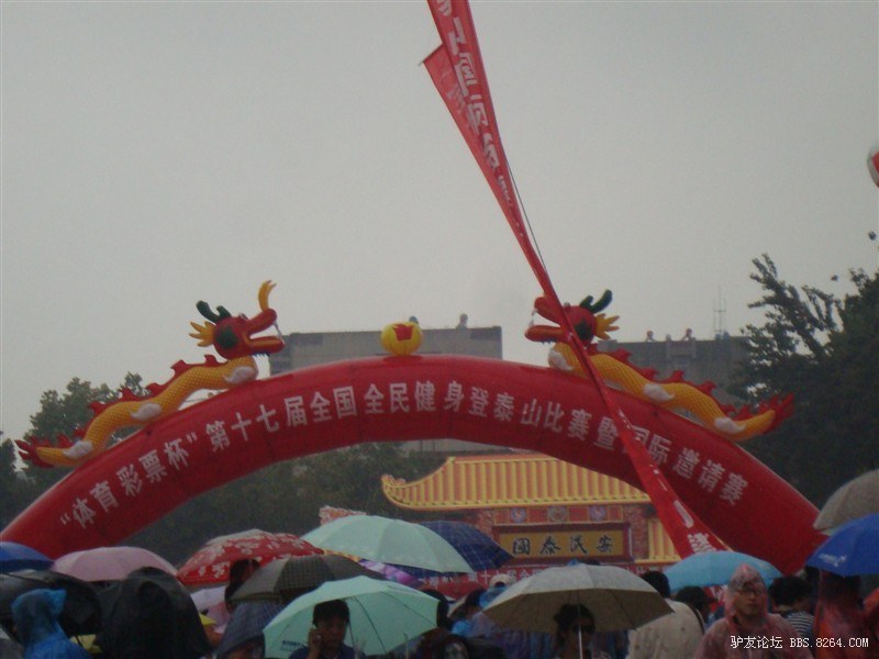 第26届泰山国际登山节