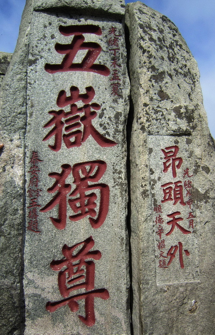 猛犸野路兄弟营(商业)2013年4月13,14两日泰山活动--"五岳傲立,独尊