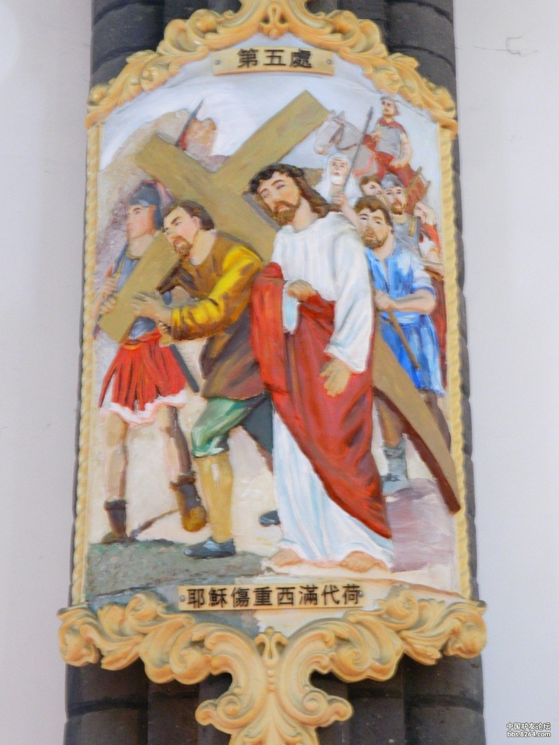 35_第五处 耶稣伤重西满代荷.jpg