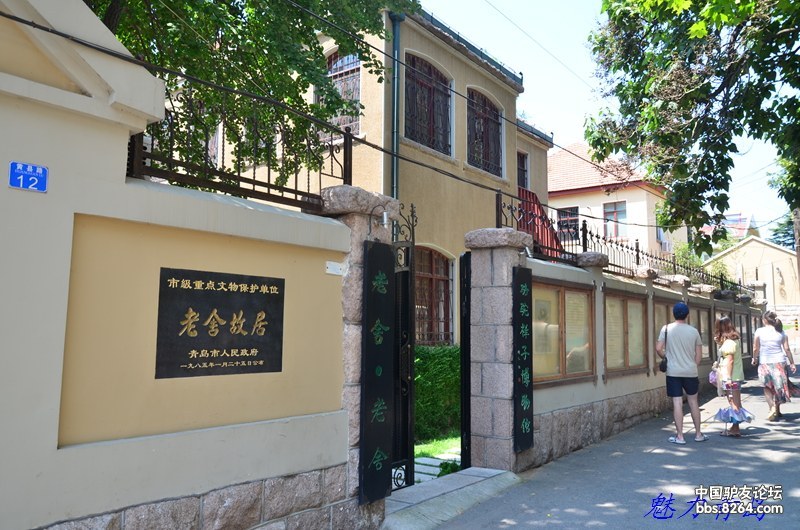 魅力青岛之三老舍故居 - 第1页 - 山东 - 户外资料网