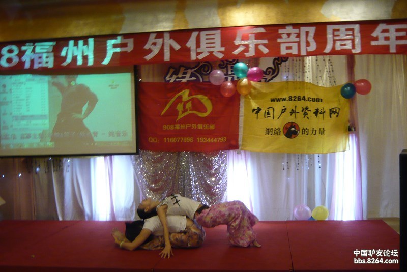 908福州户外俱乐部三周年庆现场花絮