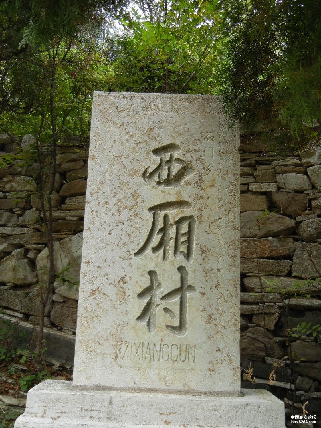 牛角湾镇门峪西厢