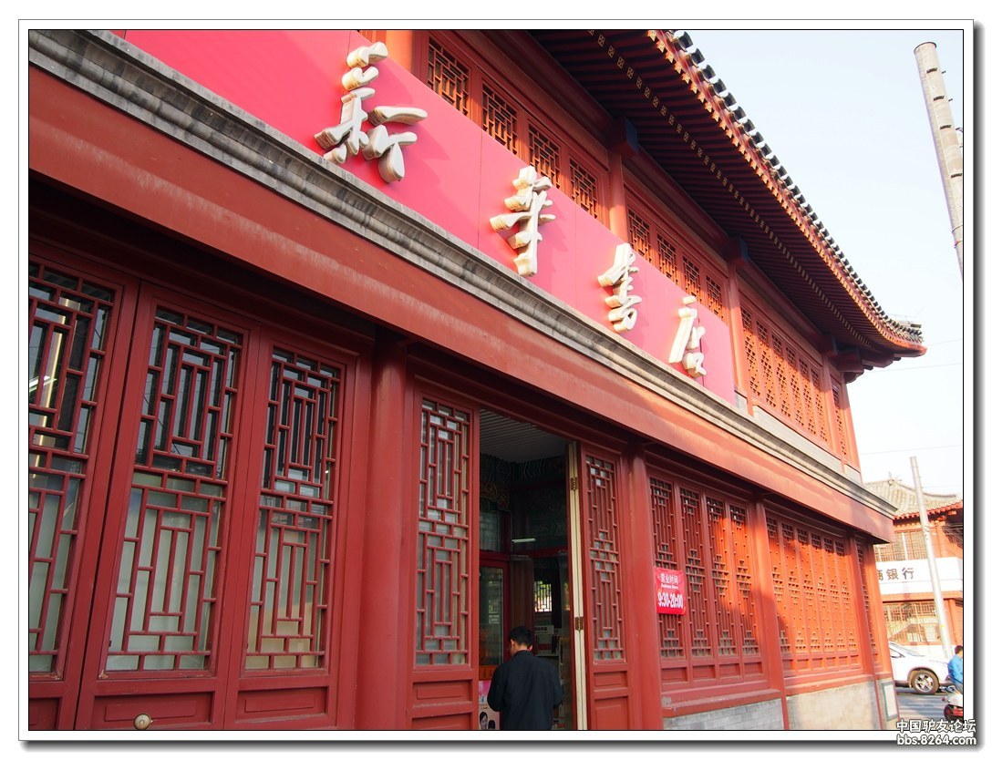 西北角的街楼一直用作新华书店,至今仍存原貌,我进去看的时候里面还在