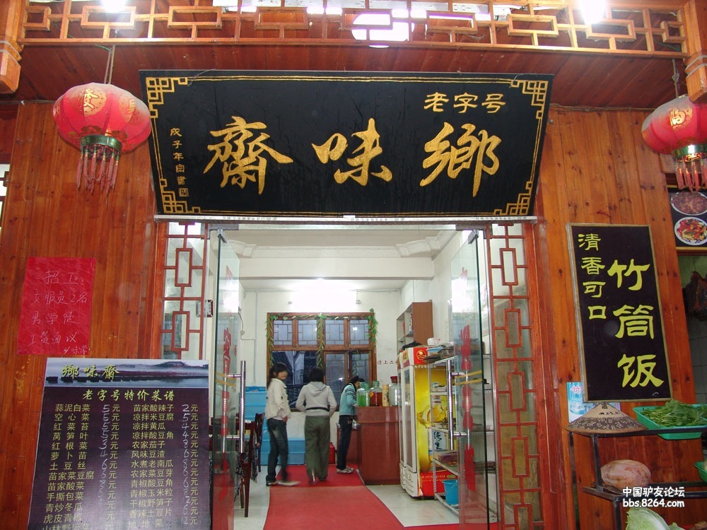 我们都饿了,点了:血粑鸭,竹筒饭,女儿红 ……好香