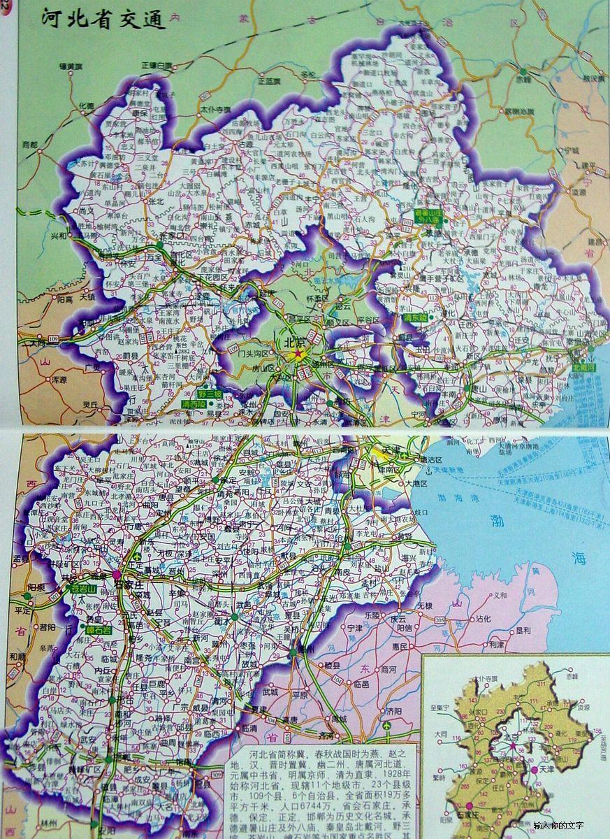 新版河北交通地图